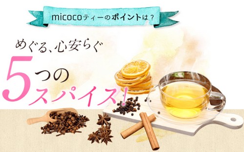 micocoティー